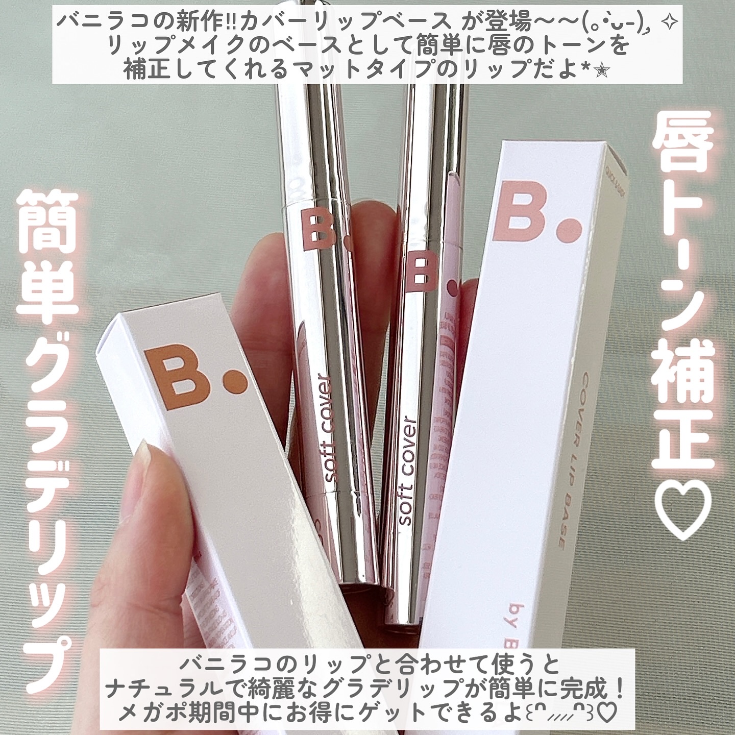 カバーリップベース/BANILA CO/リップライナーを使ったクチコミ（2枚目）