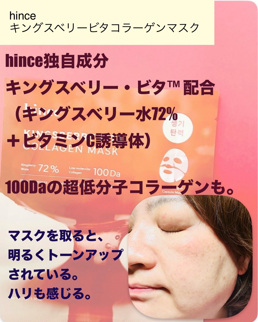 キングスベリービタコラーゲンマスク/hince/シートマスク・パックを使ったクチコミ（3枚目）