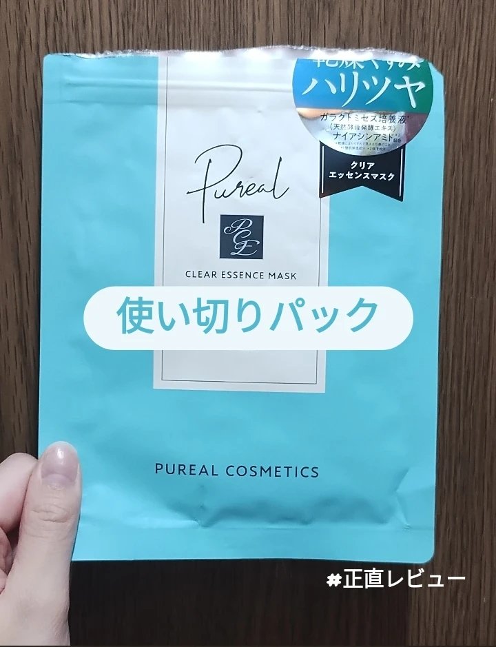 クリアエッセンスマスク/ピュレア/シートマスク・パックを使ったクチコミ（1枚目）