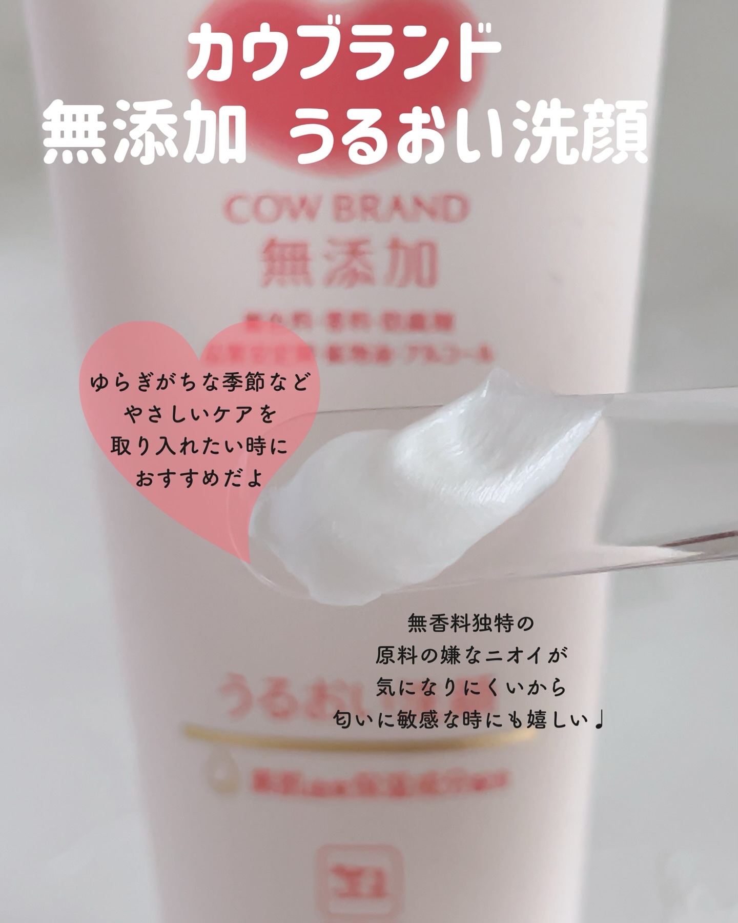 うるおい洗顔/カウブランド無添加/洗顔フォームを使ったクチコミ（2枚目）