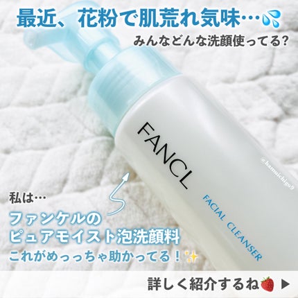 ピュアモイスト 泡洗顔料/ファンケル/洗顔フォームを使ったクチコミ(2枚目)