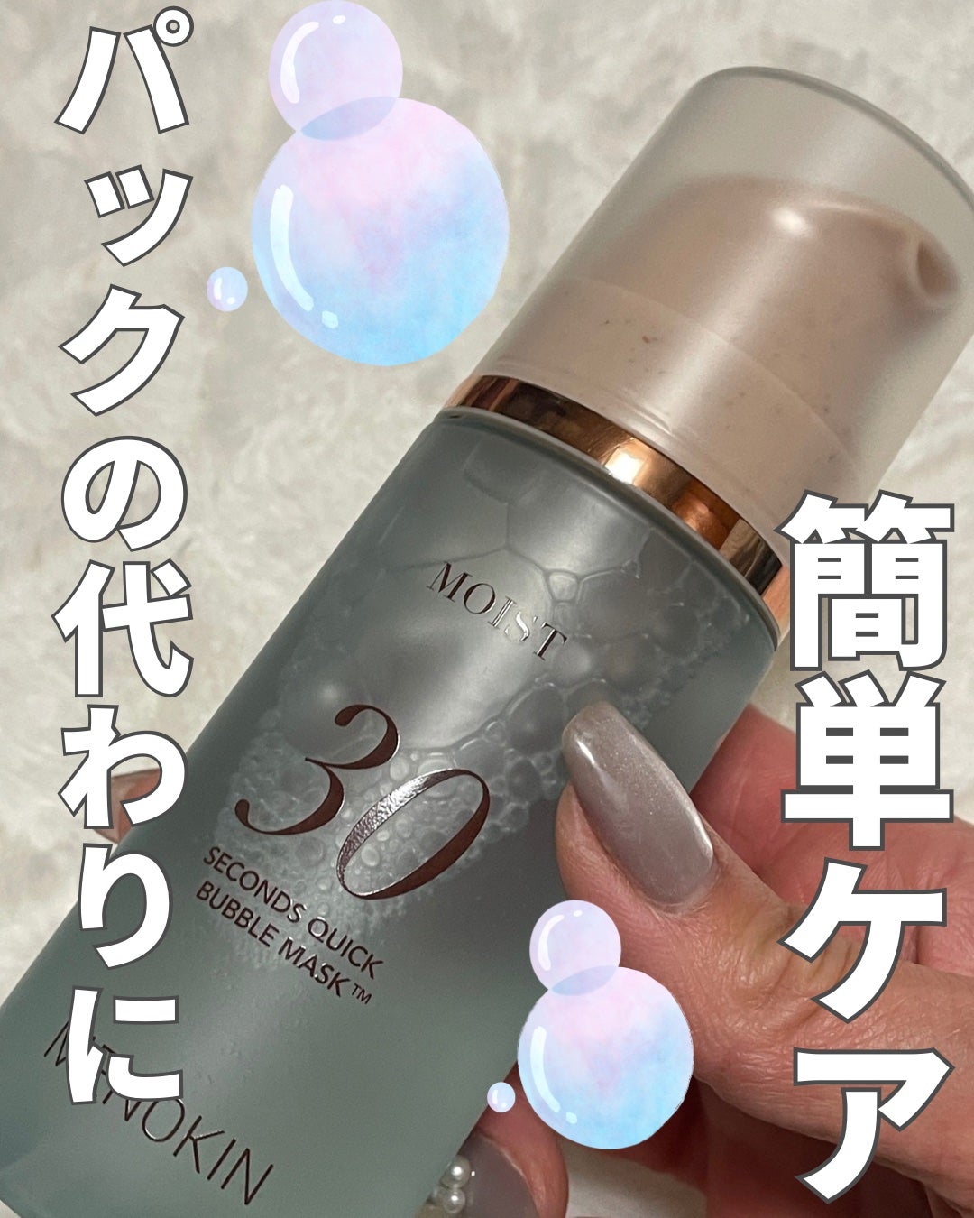 コスメ大好きフォロバ100 on LIPS 「メノキン30秒泡パックのご紹介。ズボラな私でも簡単ケア。プッシ..」(2枚目)