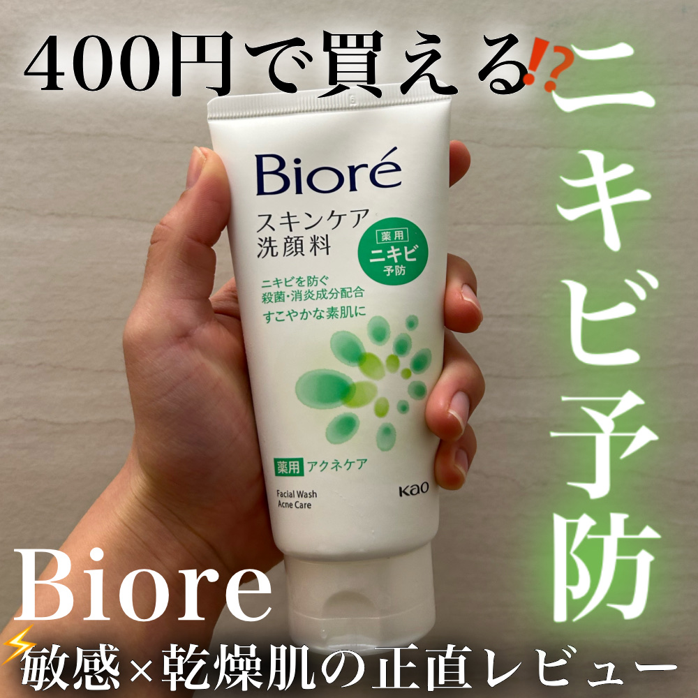スキンケア洗顔料 薬用アクネケア/ビオレ/洗顔フォームを使ったクチコミ（1枚目）