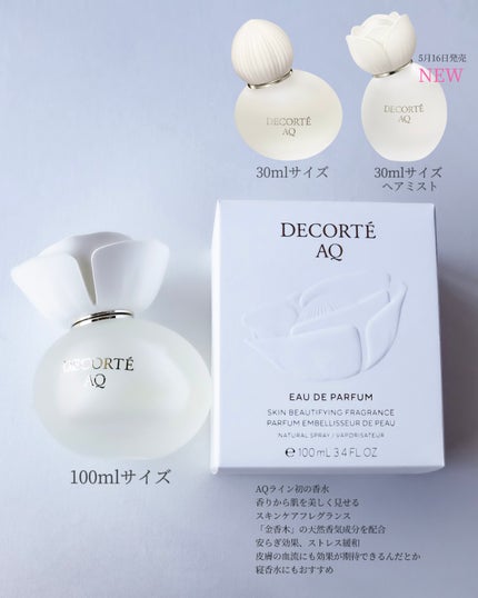 試してみた】AQ オードパルファン DECORTÉのリアルな口コミ 試してみた】AQ オードパルファン DECORTÉのリアルな口コミ