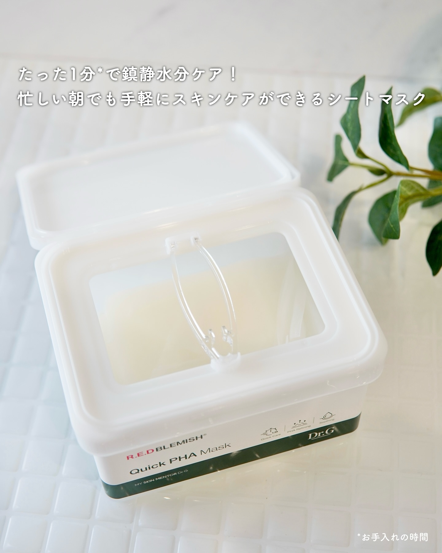 レッドブレミッシュクイックPHAシートマスク/Dr.G/シートマスク・パックを使ったクチコミ（2枚目）