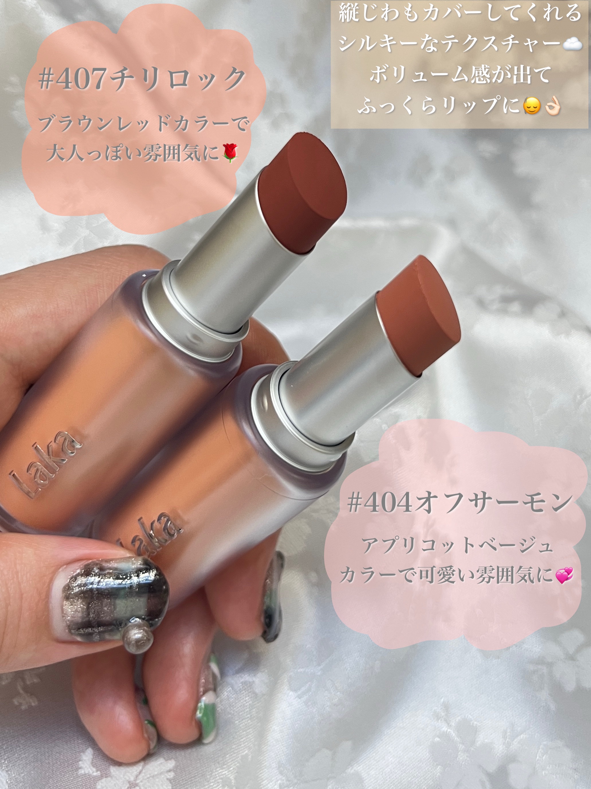 バルキーマットリップスティック/Laka/口紅を使ったクチコミ（2枚目）