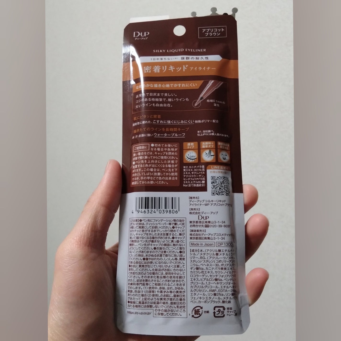 シルキーリキッドアイライナーWP/D-UP/リキッドアイライナーを使ったクチコミ(4枚目)