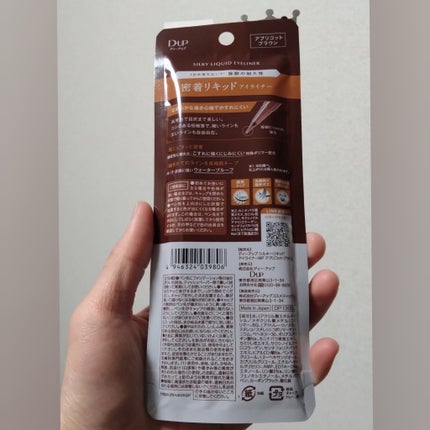 シルキーリキッドアイライナーWP/D-UP/リキッドアイライナーを使ったクチコミ(4枚目)
