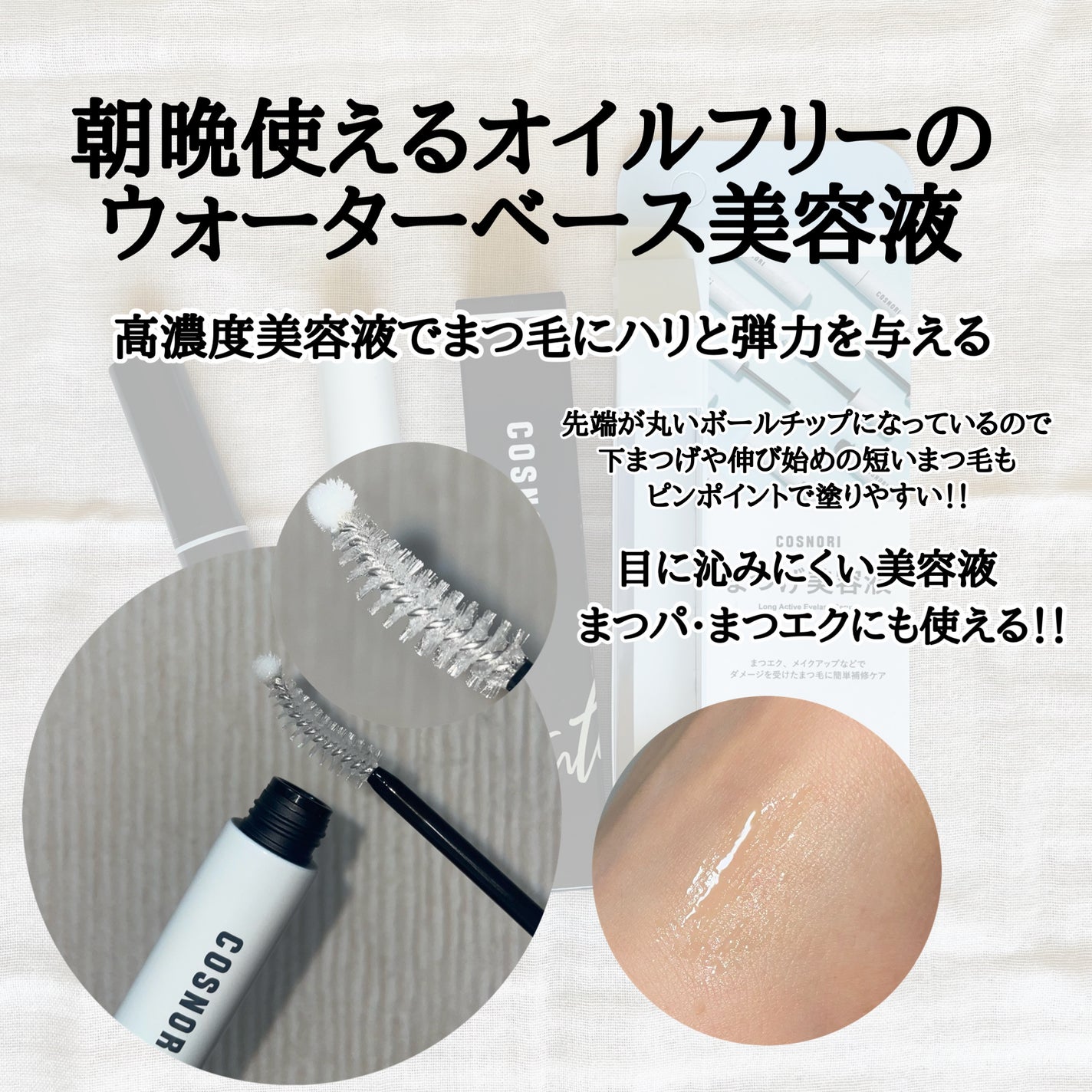 ロングアクティブアイラッシュセラム/COSNORI/まつげ美容液を使ったクチコミ(2枚目)