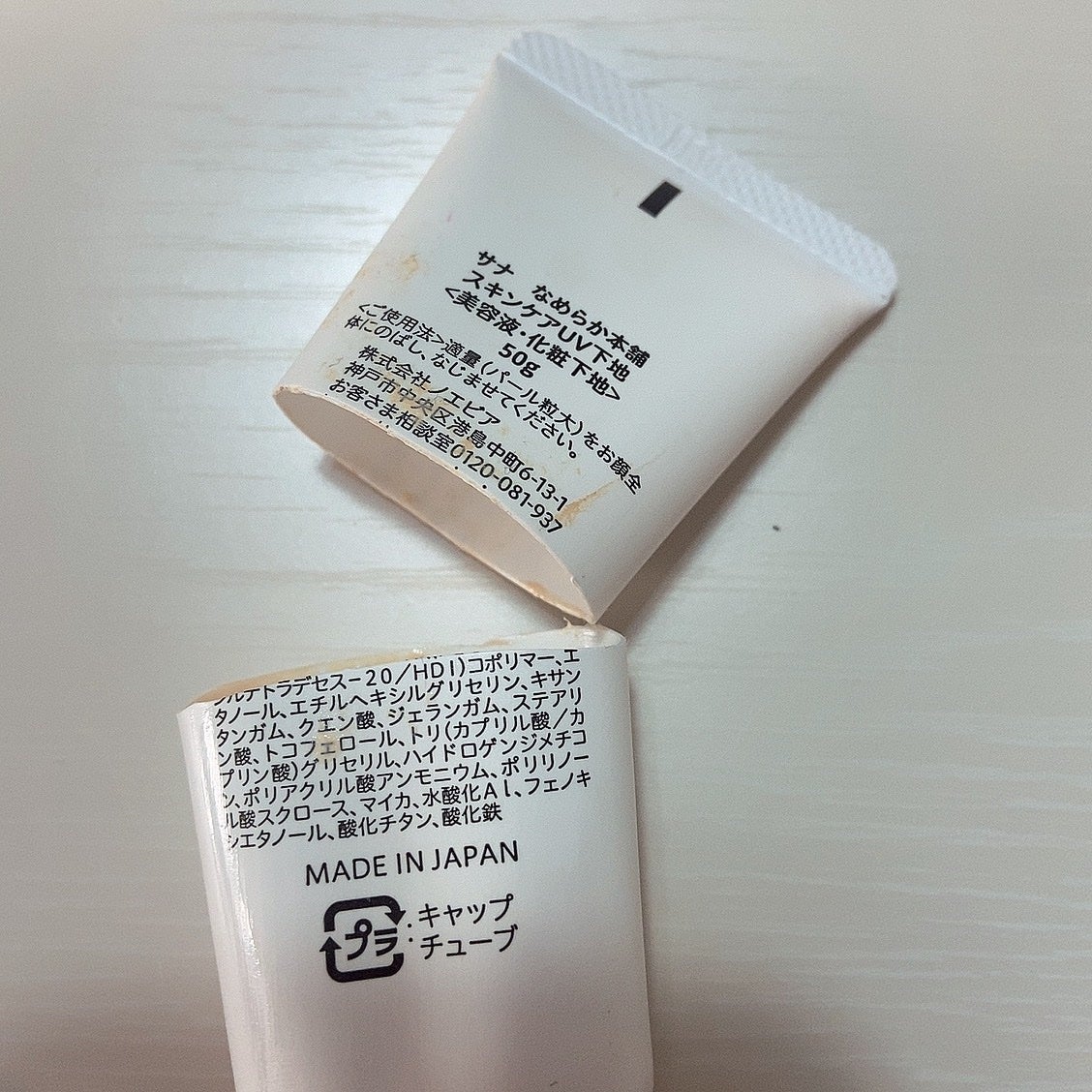 スキンケアUV下地/なめらか本舗/化粧下地を使ったクチコミ(3枚目)