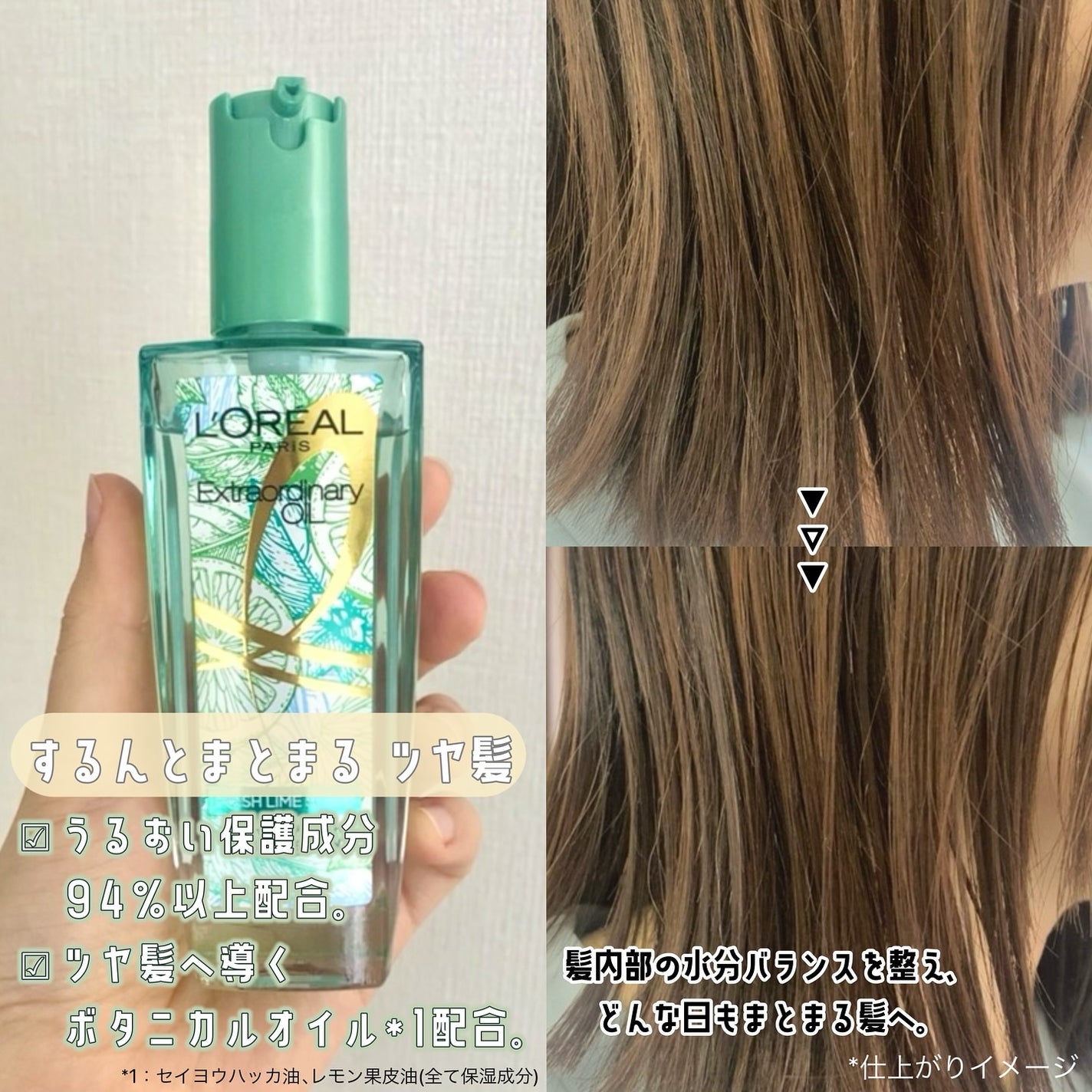 ロレアル パリ エクストラオーディナリー クリアライム/ロレアル パリ/ヘアオイルを使ったクチコミ(2枚目)