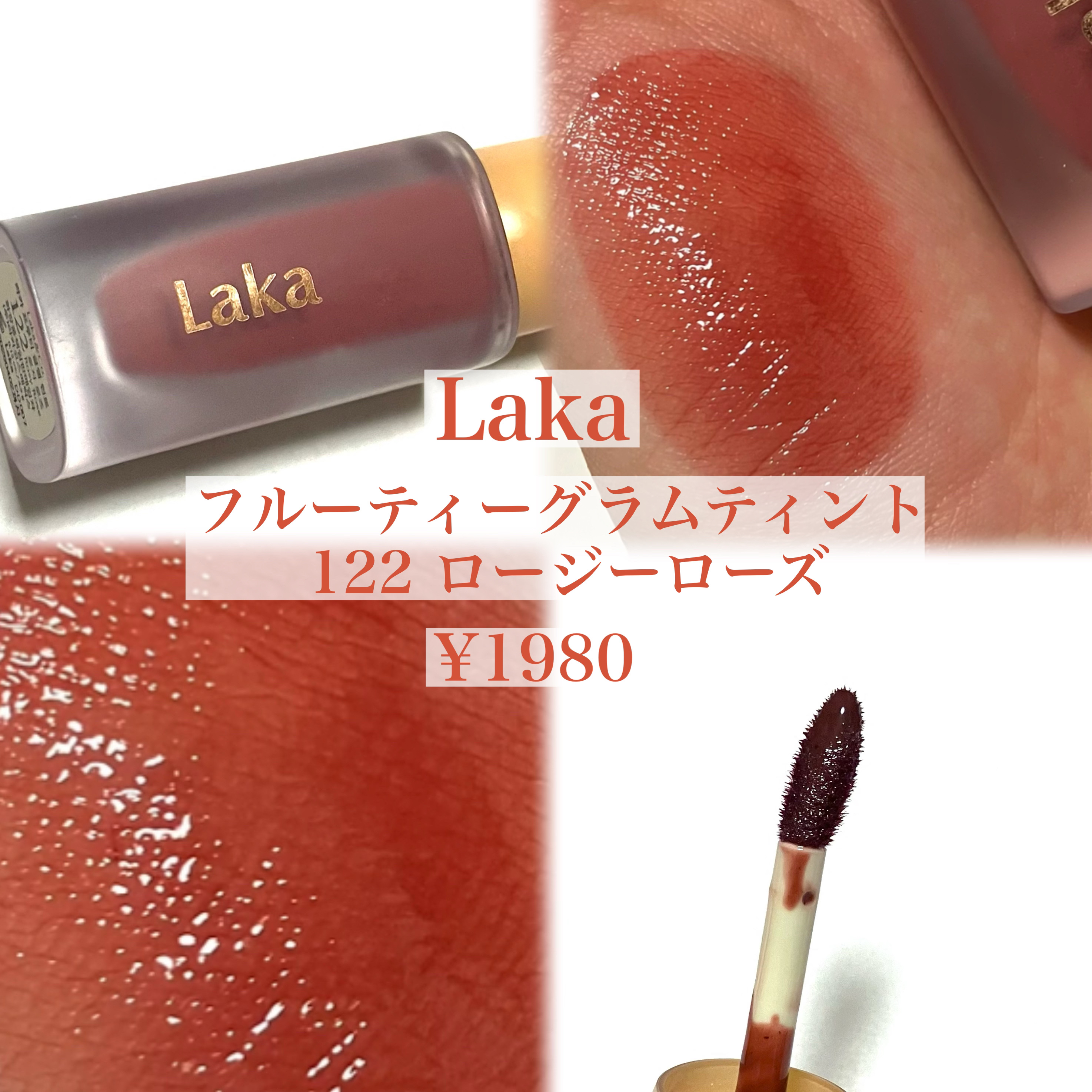 フルーティーグラムティント/Laka/リップティントを使ったクチコミ（2枚目）