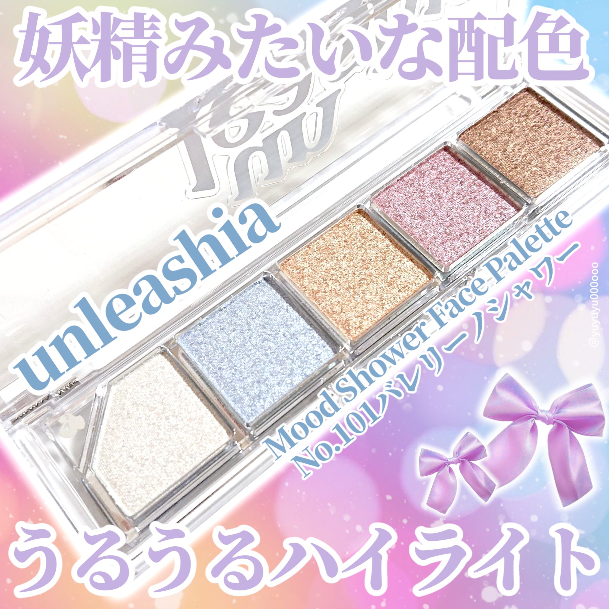 Mood Shower Face Palette/unleashia/パウダーハイライトを使ったクチコミ（1枚目）