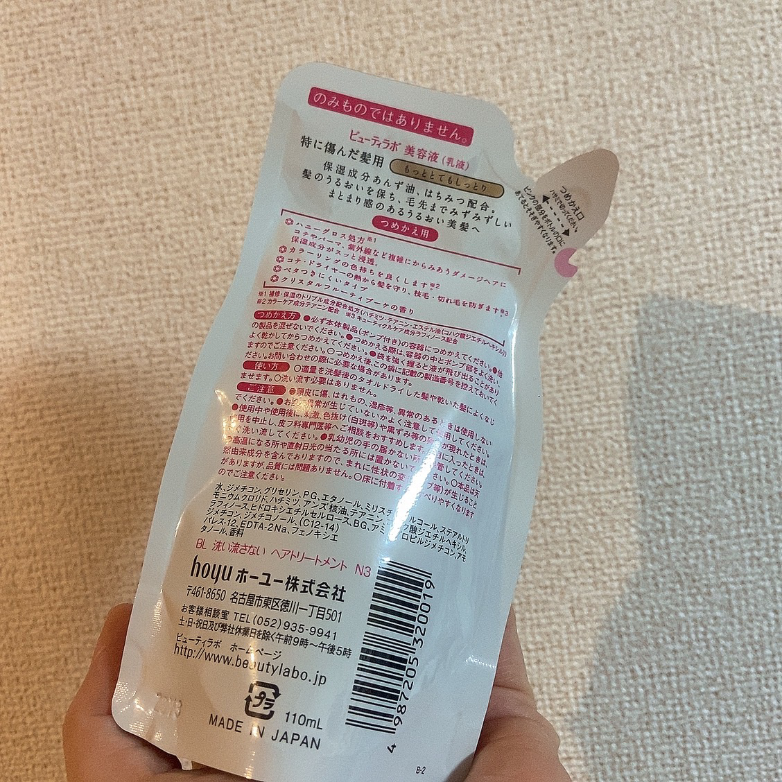 補修ミルク もっととてもしっとり/ビューティラボ/ヘアミルクを使ったクチコミ（2枚目）