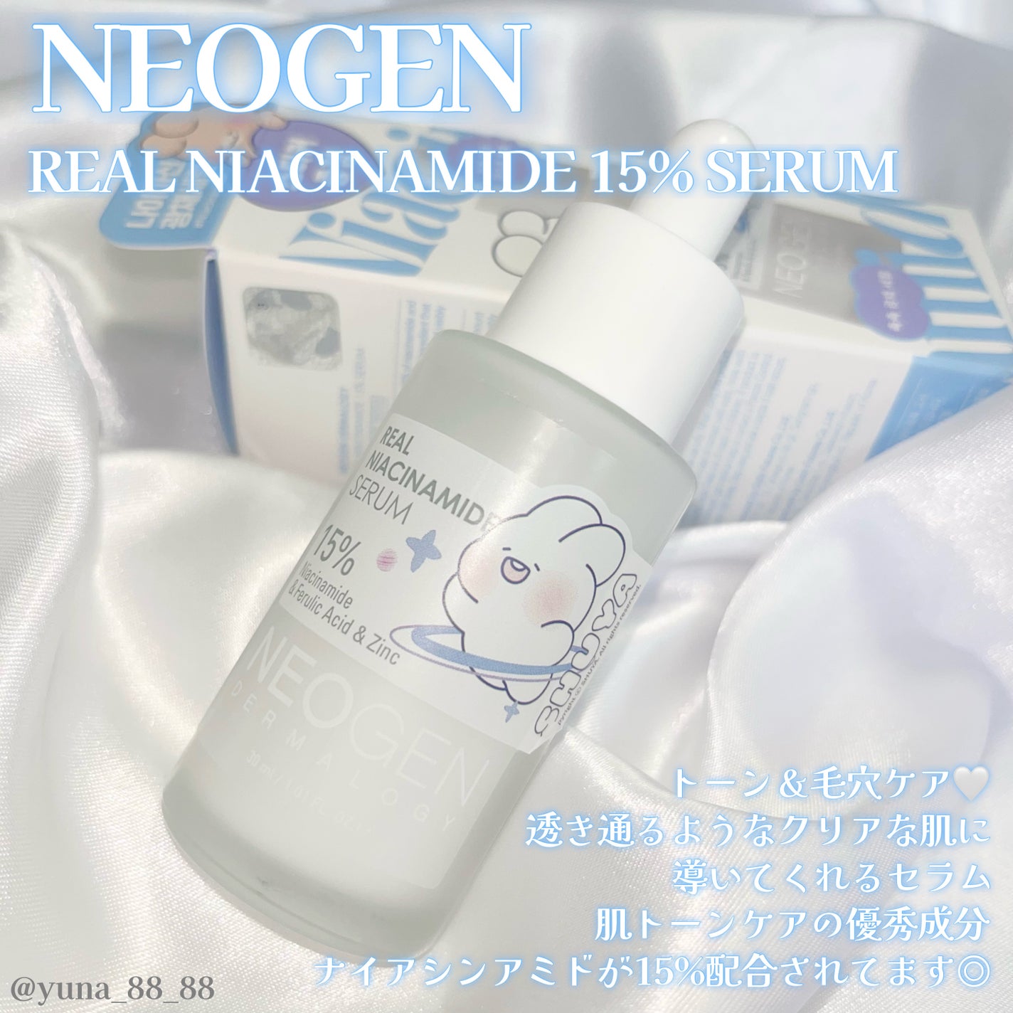 リアルナイアシンアミドセラム/NEOGEN/美容液を使ったクチコミ(4枚目)