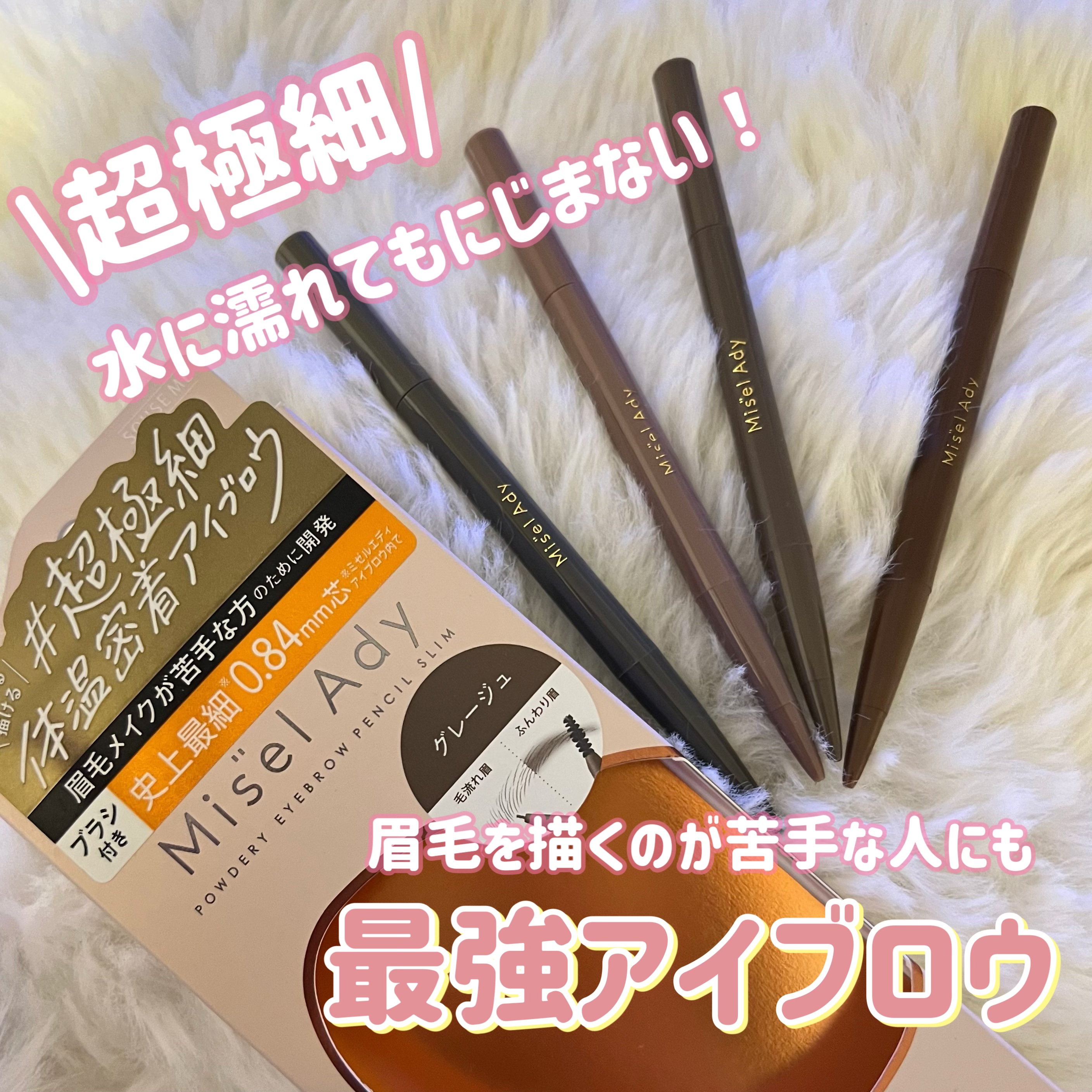 パウダリーアイブロウペンシル スリム/ミゼルエディ/アイブロウペンシルを使ったクチコミ（1枚目）