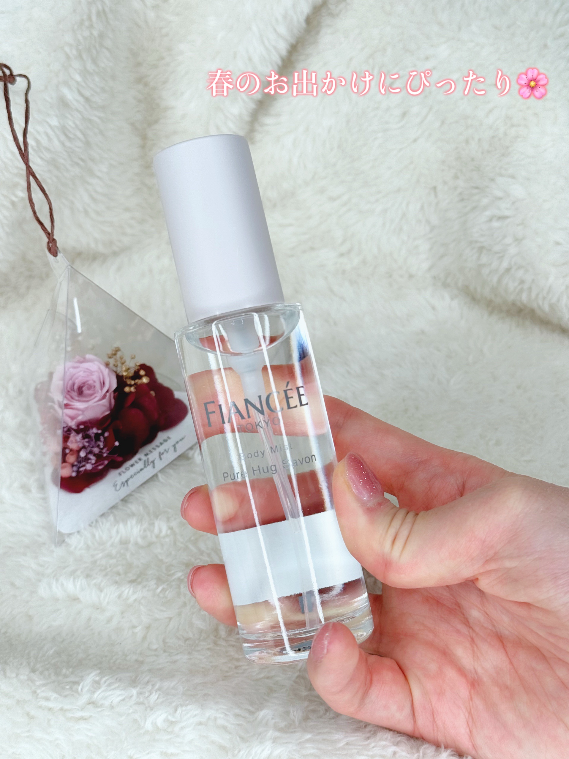 ボディミスト ピュアハグサボン/フィアンセ/香水を使ったクチコミ（2枚目）