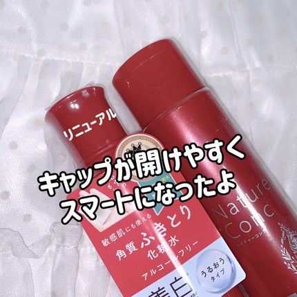 ネイチャーコンク 薬用クリアローション/ネイチャーコンク/拭き取り化粧水を使ったクチコミ(5枚目)