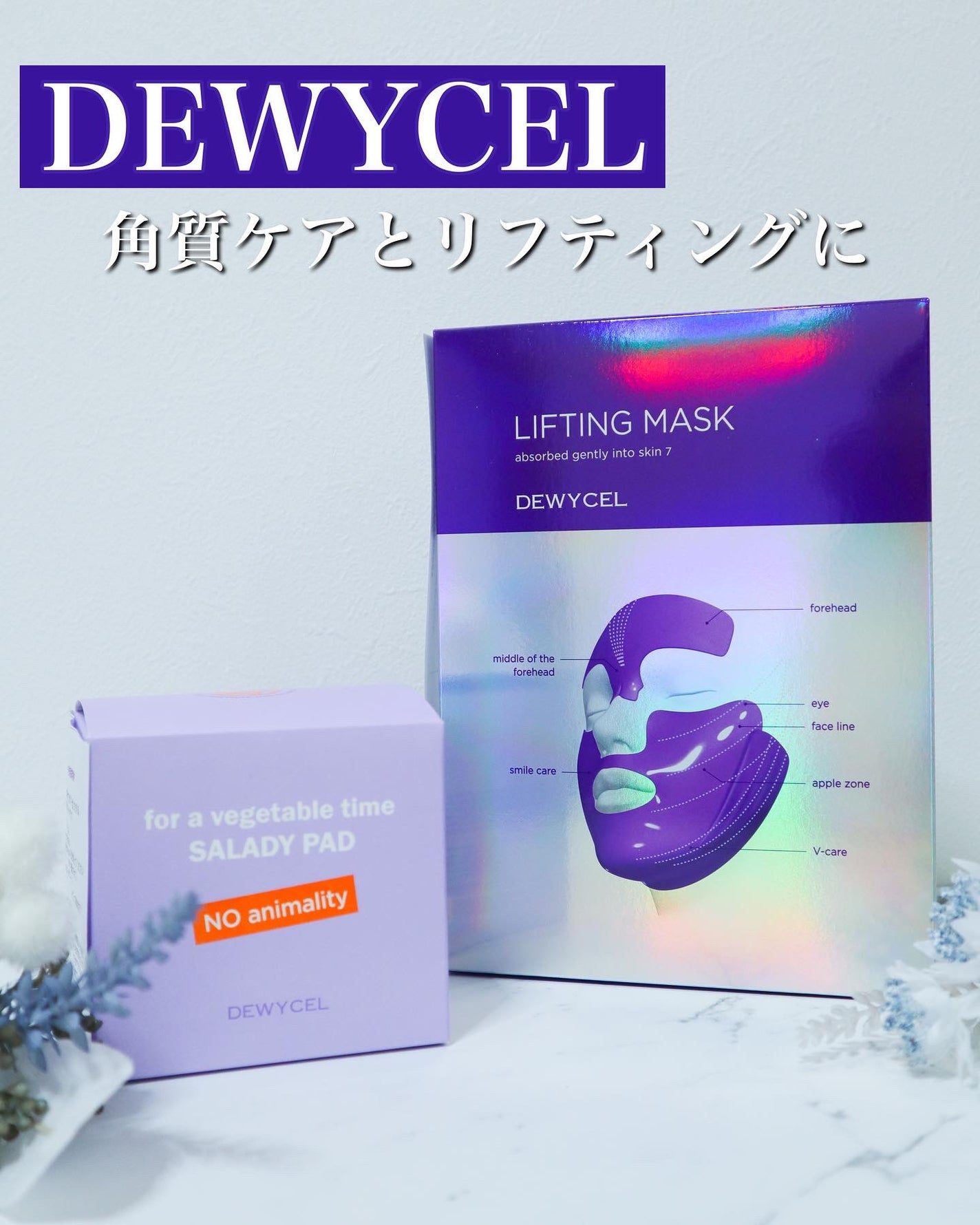 リフティングマスク/DEWYCEL/シートマスク・パックを使ったクチコミ(1枚目)
