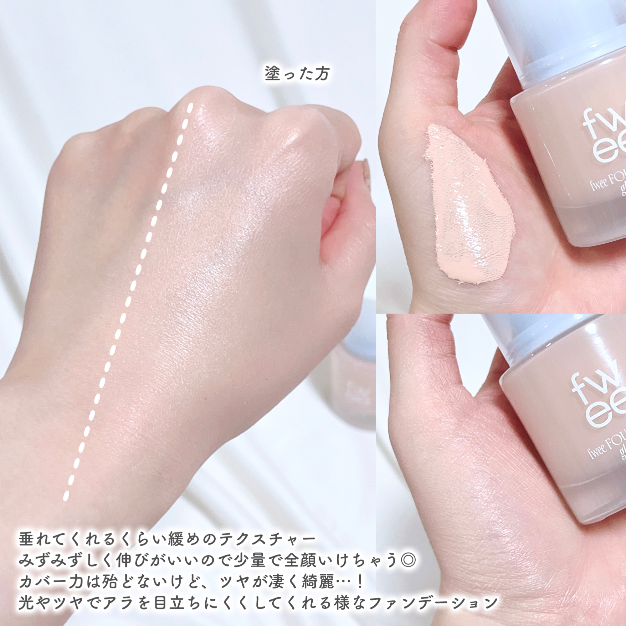 フィーファンデーションガラス/fwee/リキッドファンデーションを使ったクチコミ（3枚目）