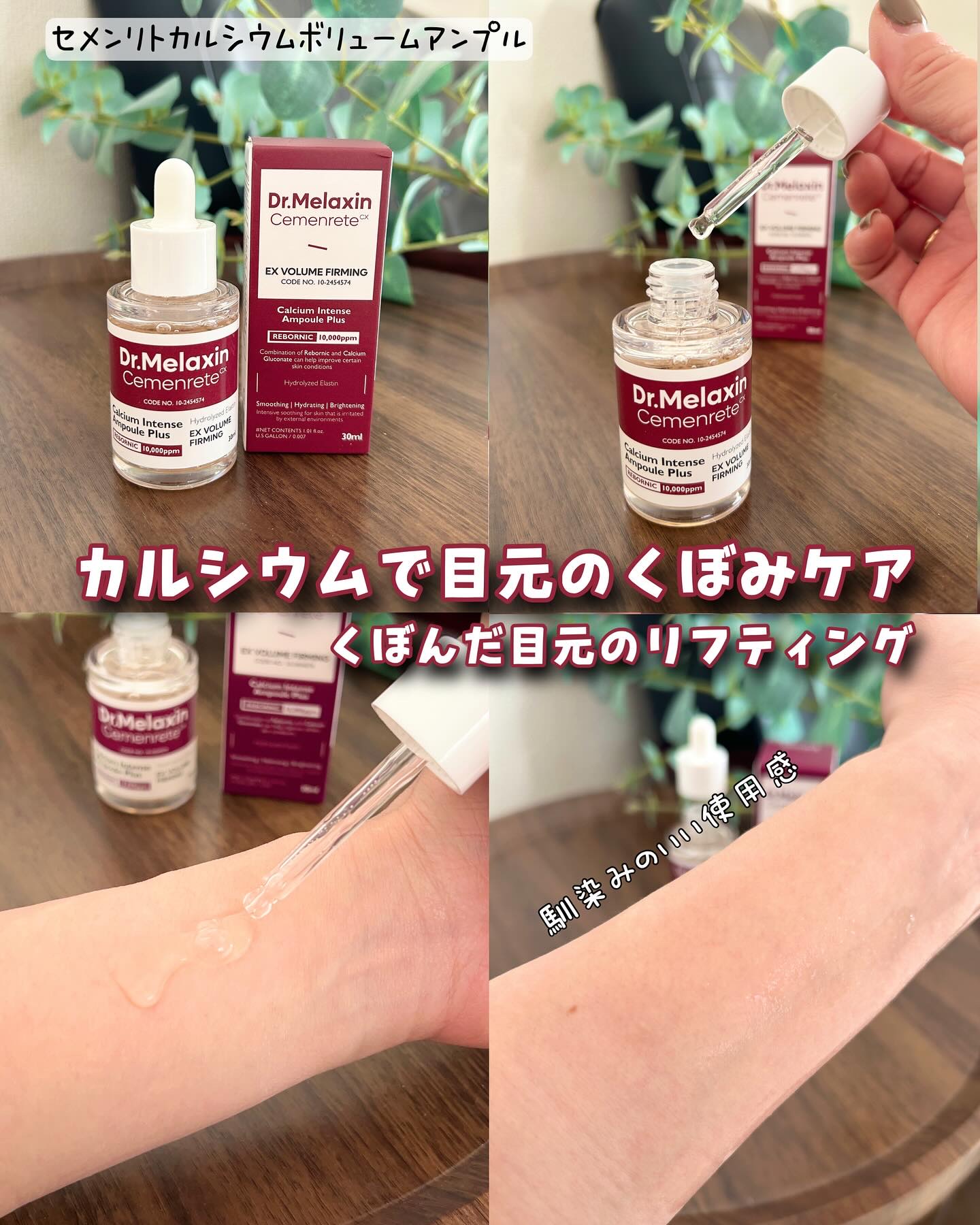 セメンリトカルシウムアンプル+セメンリトカルシウムクリーム/Dr.Melaxin/スキンケアキットを使ったクチコミ（2枚目）