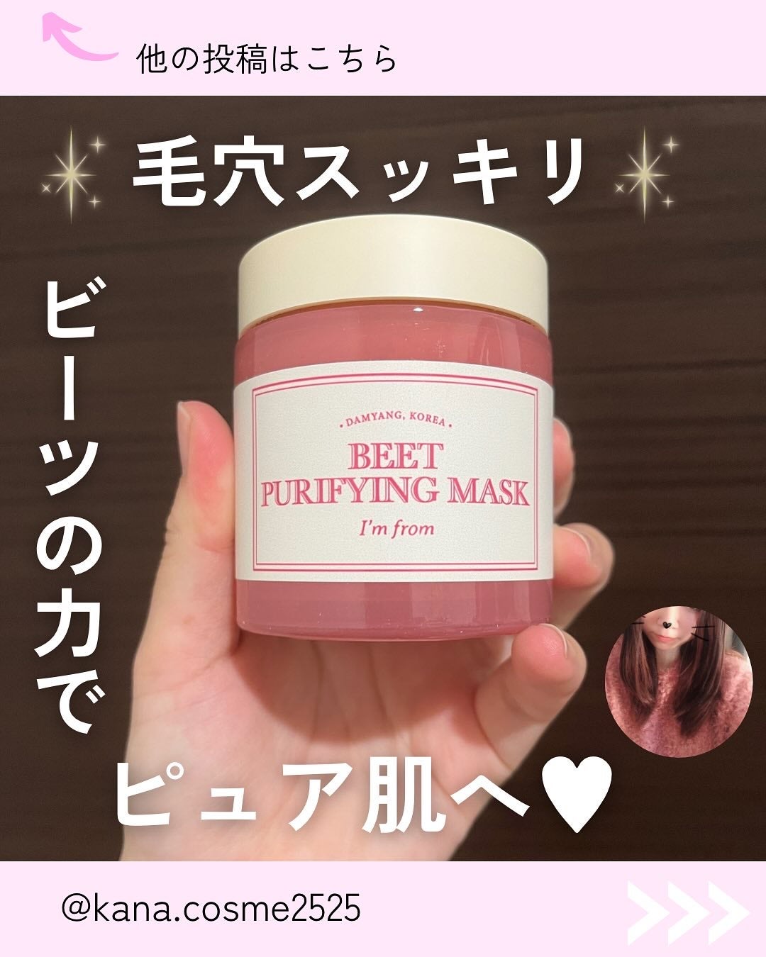 ビーツピュリファイングフェイスマスク/I'm from/洗い流すパック・マスクを使ったクチコミ(1枚目)