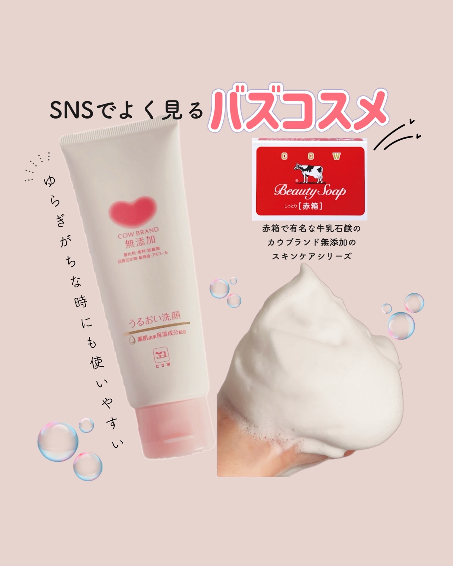 うるおい洗顔/カウブランド無添加/洗顔フォームを使ったクチコミ（1枚目）