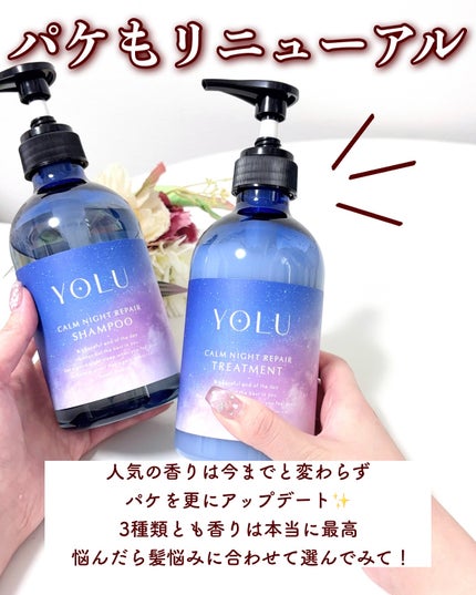 カームナイトリペアシャンプー/トリートメント/YOLU/シャンプー・コンディショナーを使ったクチコミ(5枚目)