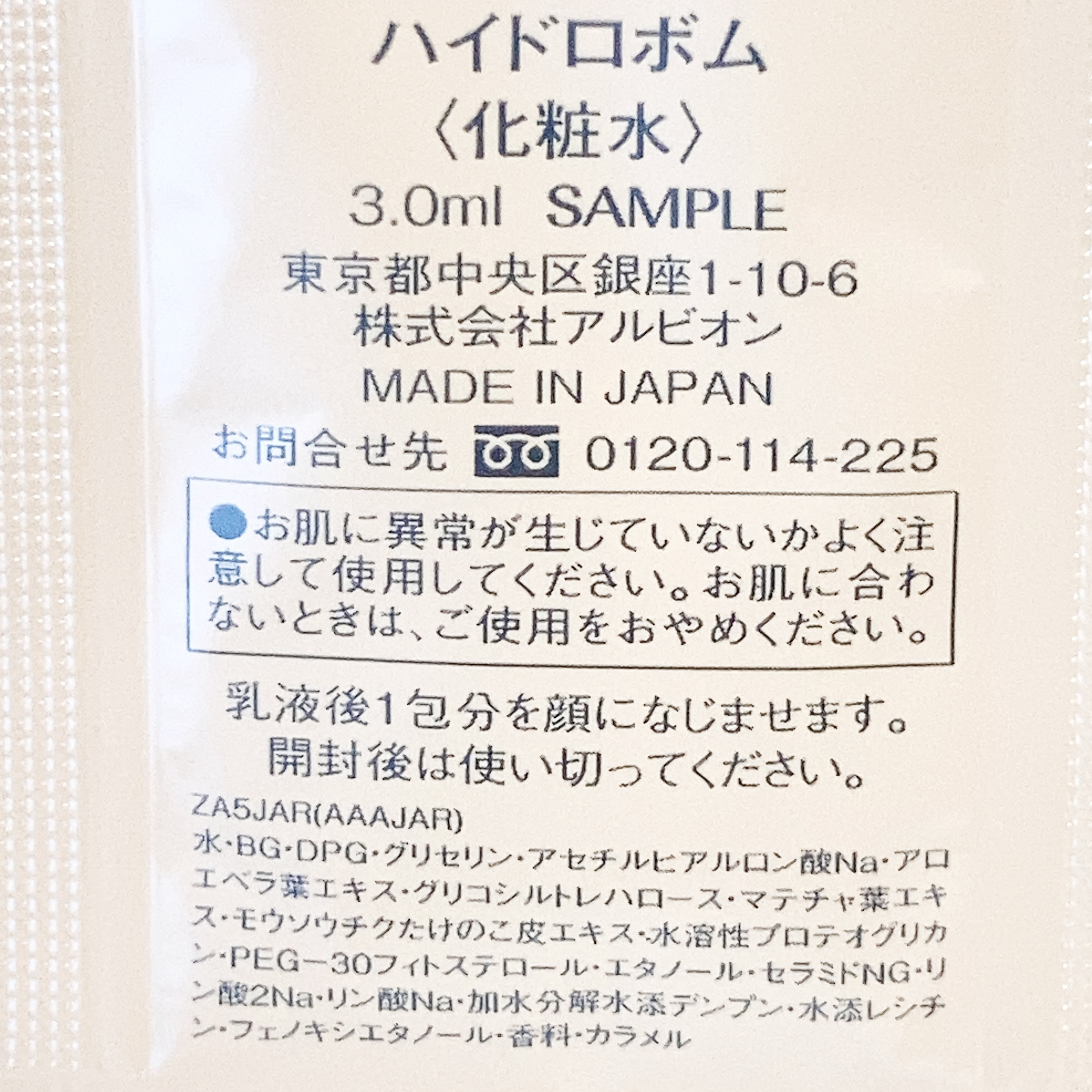 ALBION フラルネ ハイドロボム のクチコミ「📝サンプル備忘録📝

ーーーーーーーーーーーーーーーー
ALBION
フラルネ ハイドロボム
.....」（2枚目）