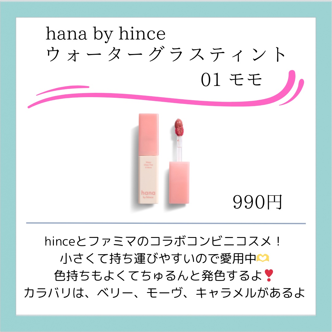 ウォーターグラスティント/hana by hince/口紅を使ったクチコミ（2枚目）