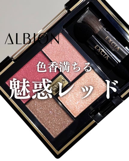 試してみた】エクシア アイカラー ヴォロンテ ALBIONのリアルな 試してみた】エクシア アイカラー ヴォロンテ ALBIONのリアルな