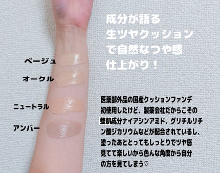 ゆきな on LIPS 「HARIAS薬用クッションファンデーション#成分が語る生ツヤク..」(2枚目)