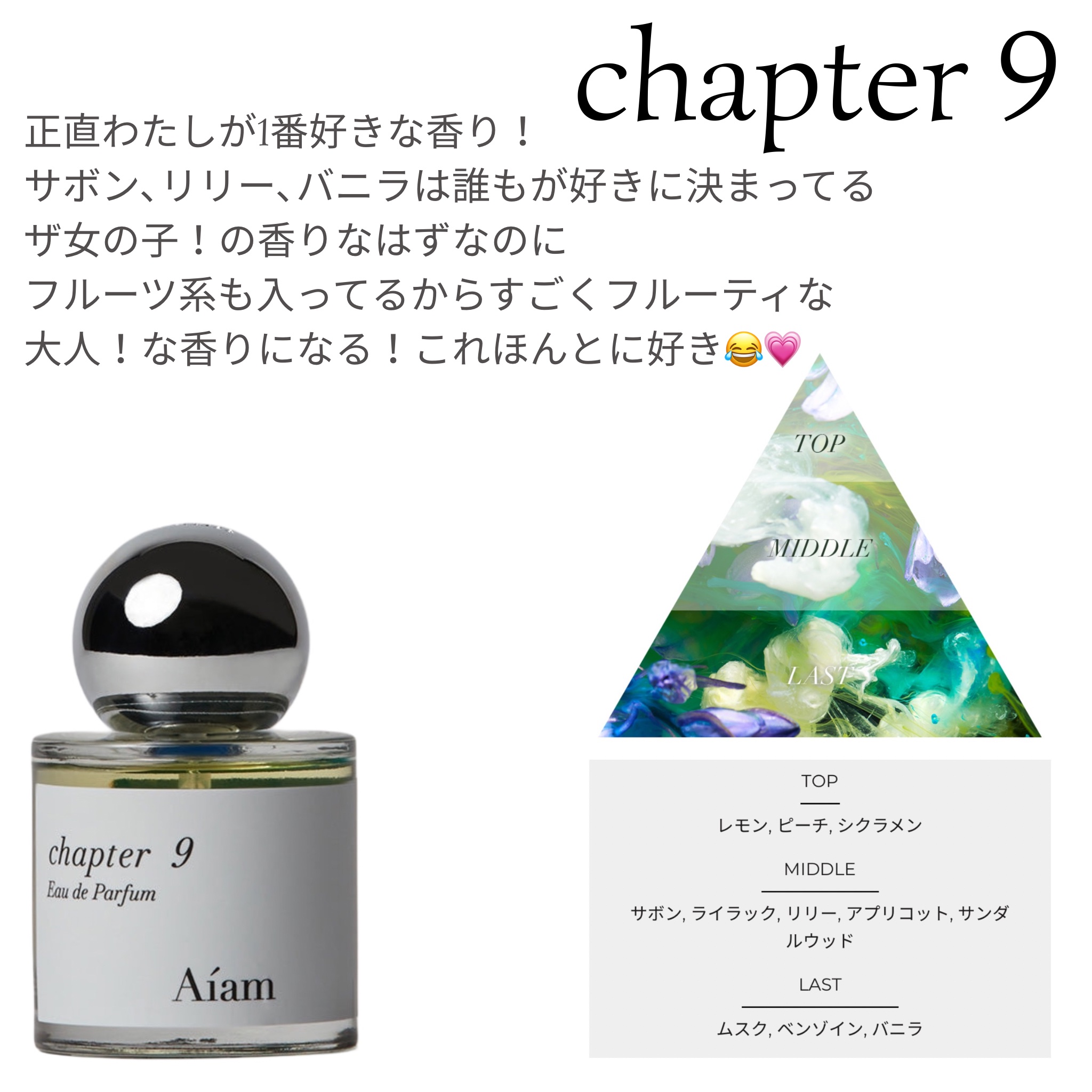 チャプター8/Aíam/香水(レディース)を使ったクチコミ（2枚目）