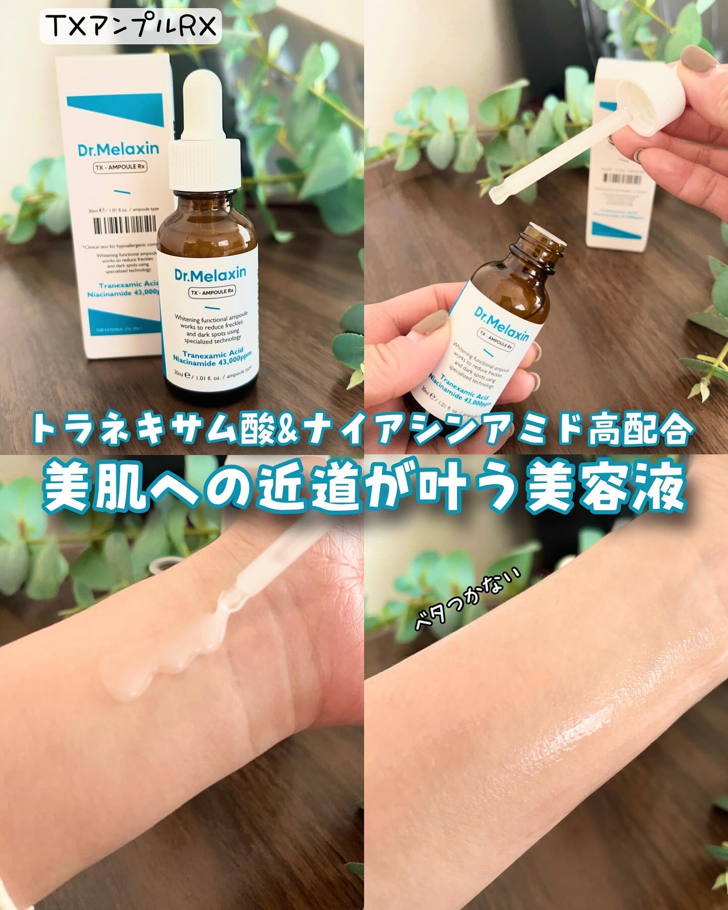 TXアンプルRX+TXクリーム/Dr.Melaxin/スキンケアキットを使ったクチコミ(2枚目)