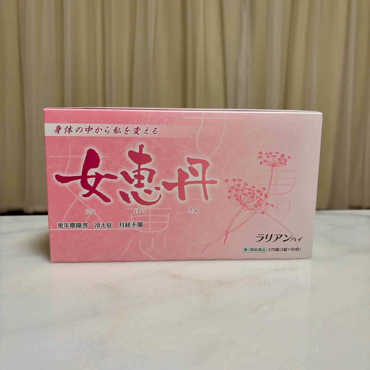 女恵丹(医薬品)/草漢堂/その他を使ったクチコミ（1枚目）