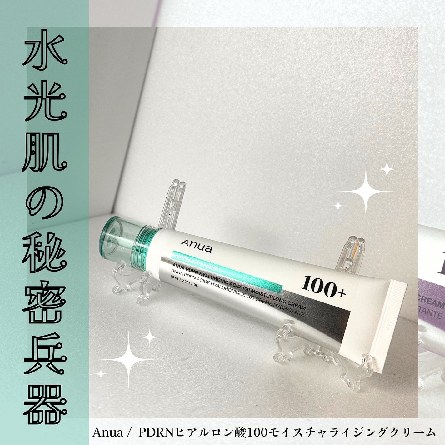 PDRNヒアルロン酸100 モイスチャライジングクリーム/Anua/フェイスクリームを使ったクチコミ(1枚目)