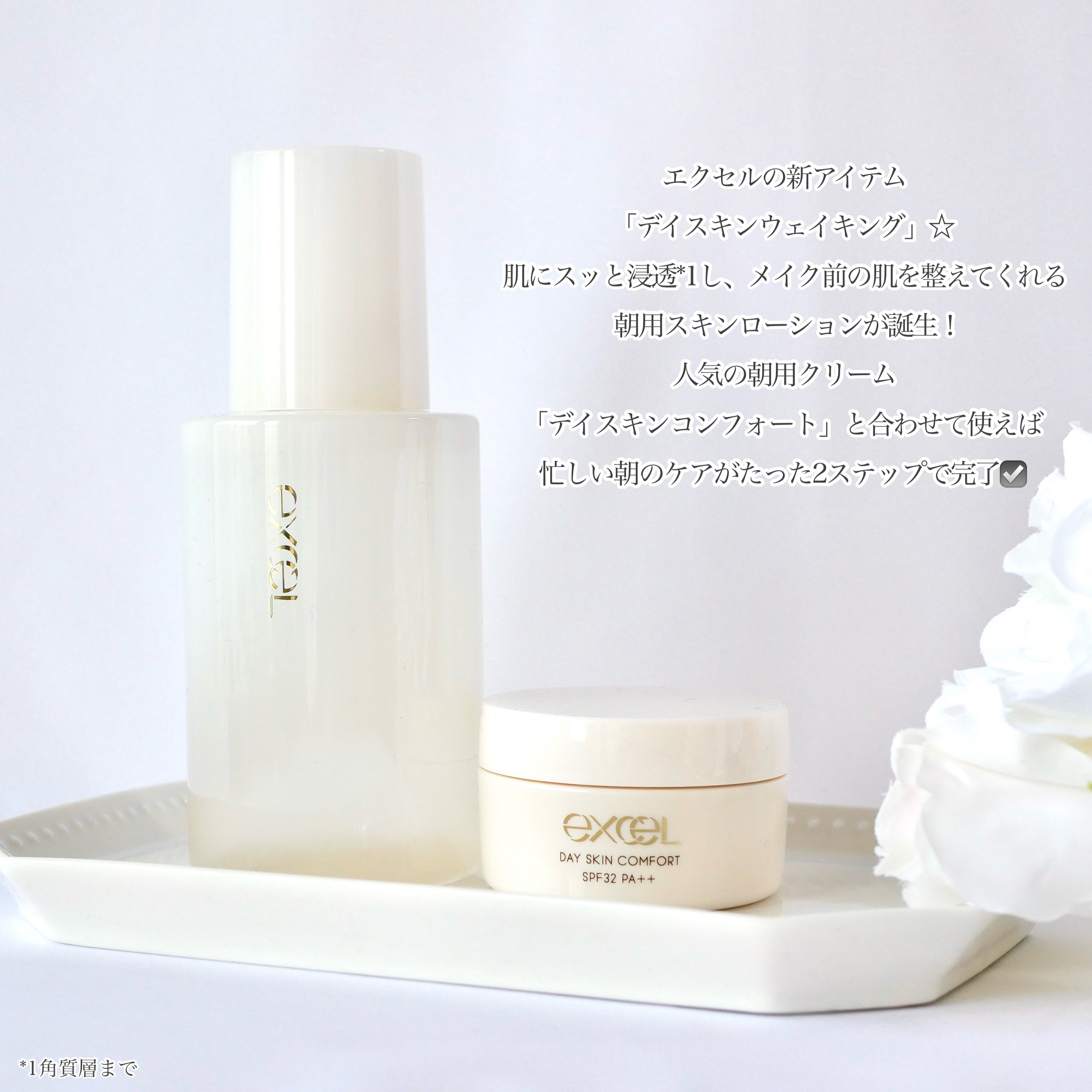 デイスキンコンフォート/excel/フェイスクリームを使ったクチコミ（2枚目）