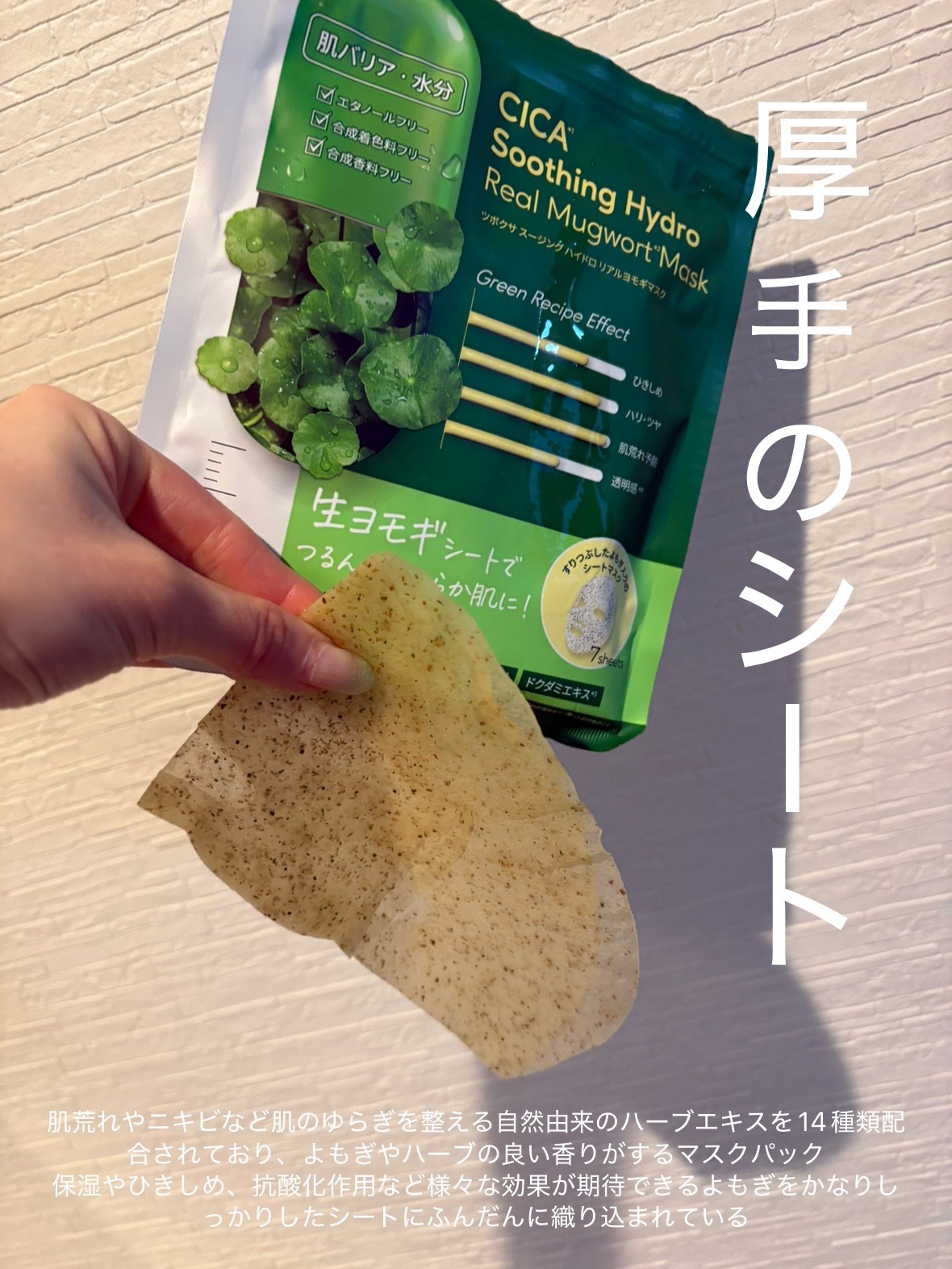 ツボクサスージングハイドロヨモギマスク/LIALUSTER/シートマスク・パックを使ったクチコミ（2枚目）