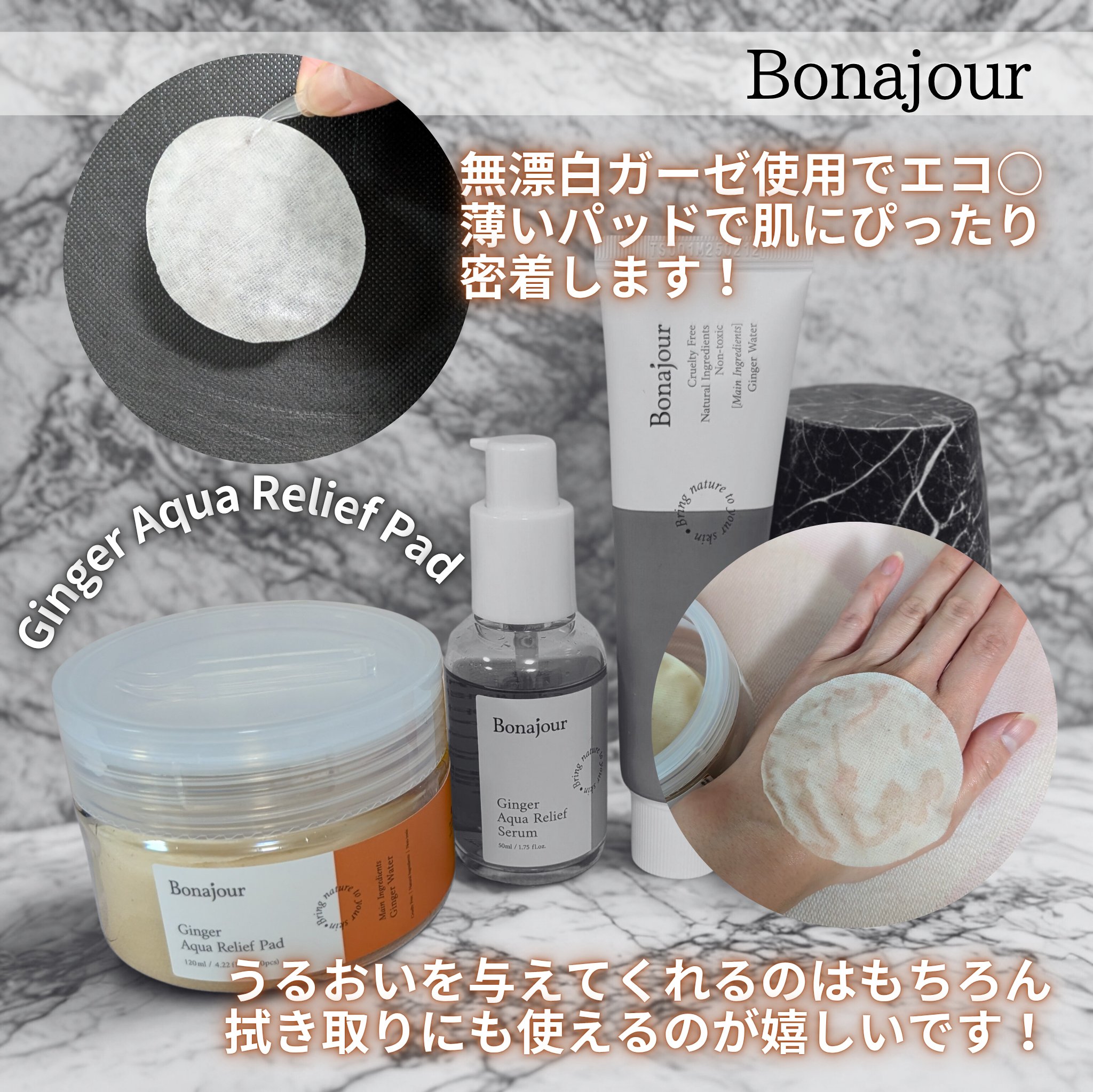 ジンジャーアクアリリーフパッド 60枚/Bonajour/トナーパッドを使ったクチコミ（2枚目）