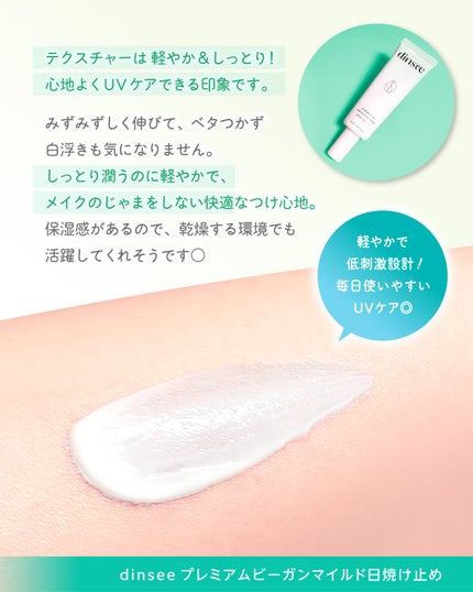 プレミ アムビーガン マイルド日焼け止め SPF50+PA++++/dinsee/日焼け止めクリームを使ったクチコミ(4枚目)