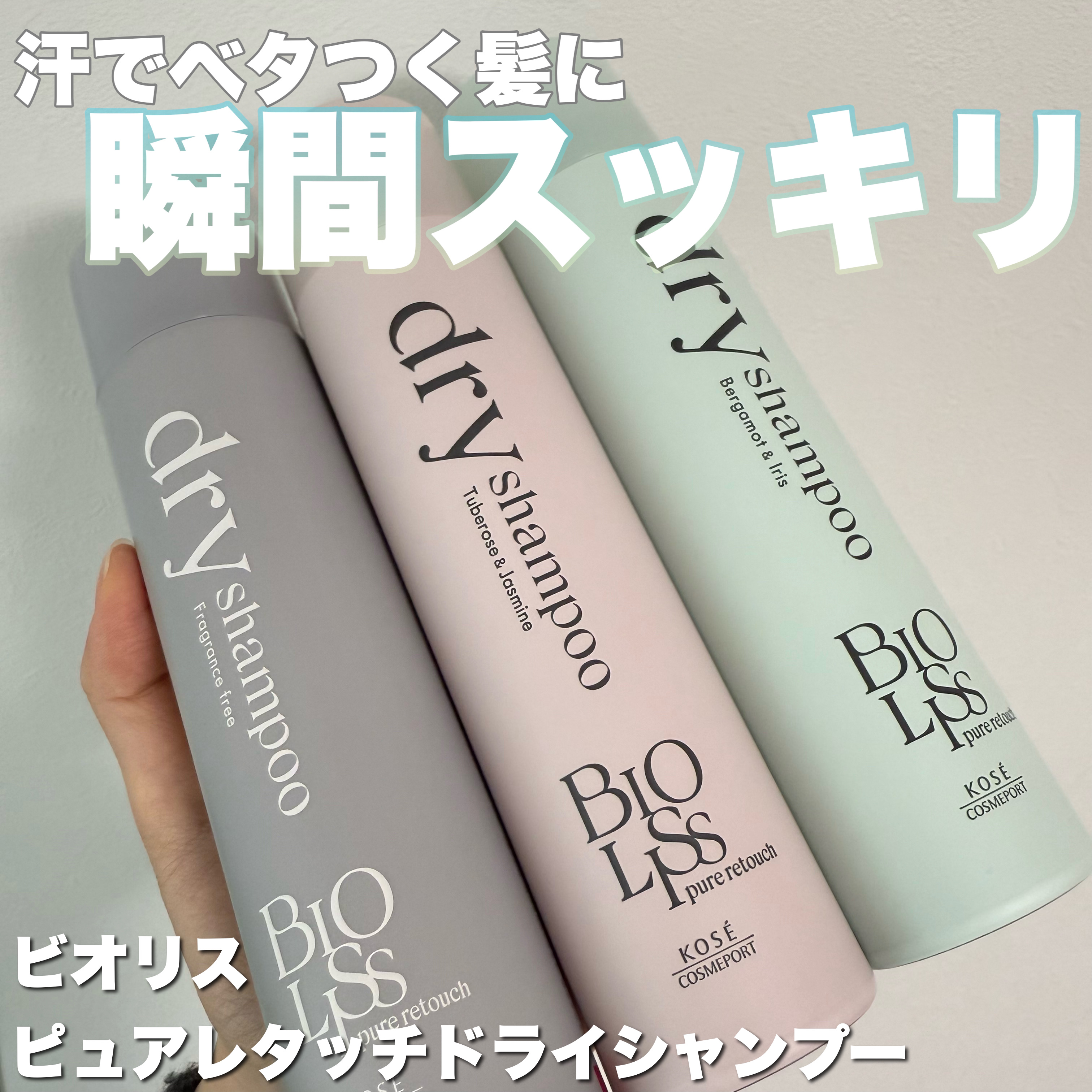 SS ビオリス ピュアレタッチ ドライシャンプー （チュベローズ＆ジャスミンの香り）/SSビオリス/ドライシャンプーを使ったクチコミ（1枚目）