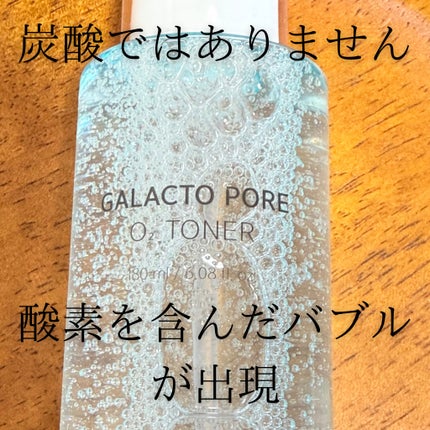 ガラクトポアO₂トナー/SAM'U/化粧水を使ったクチコミ(2枚目)