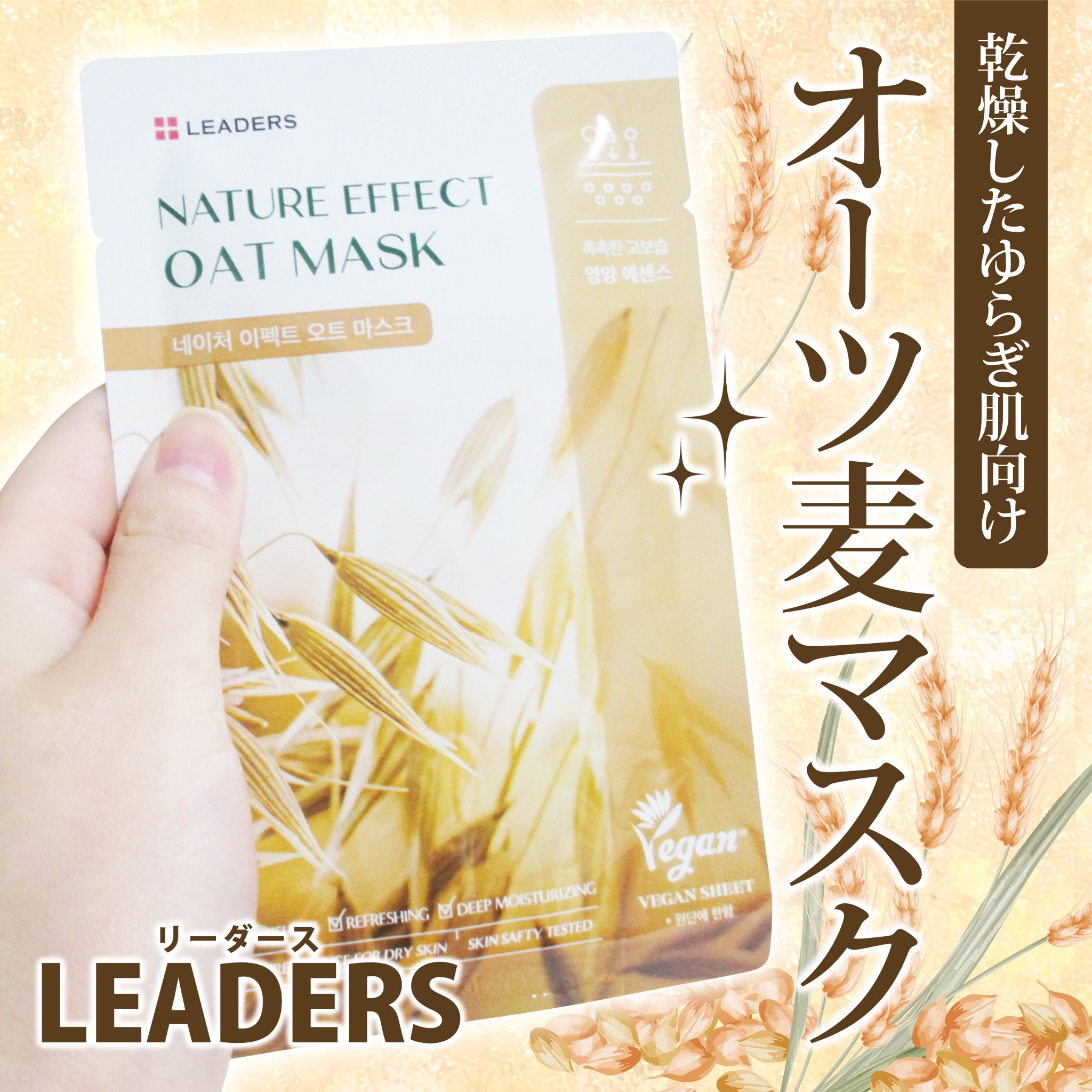 ネイチャーエフェクトマスク/LEADERS/シートマスク・パックを使ったクチコミ（1枚目）