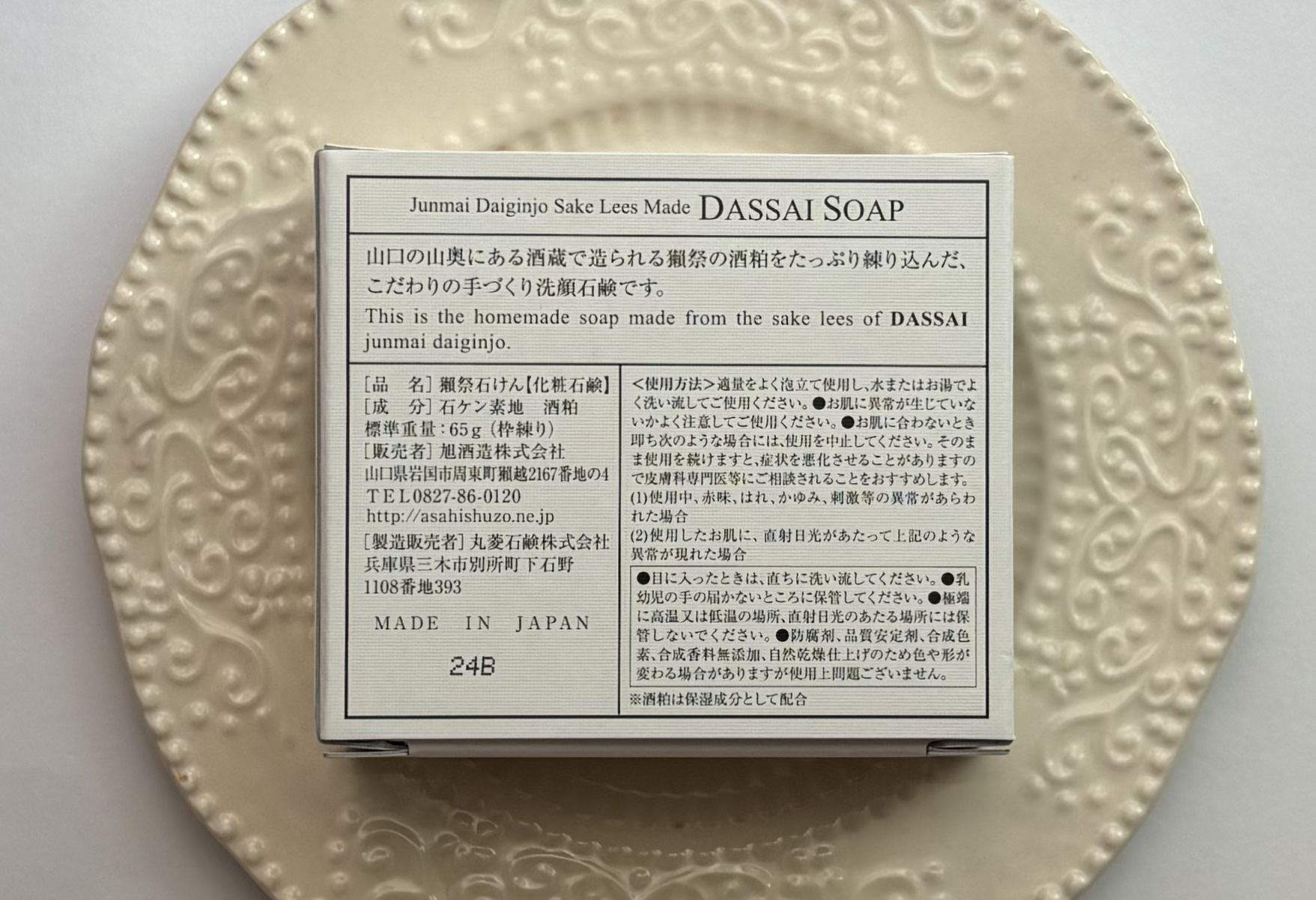 獺祭　手造り酒粕　石鹸/旭酒造/ボディ石鹸を使ったクチコミ（2枚目）