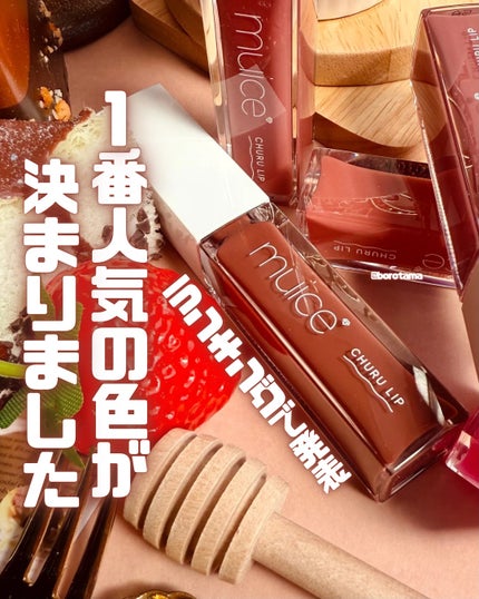 ちゅるリップランパー/muice/リッププランパーを使ったクチコミ(1枚目)