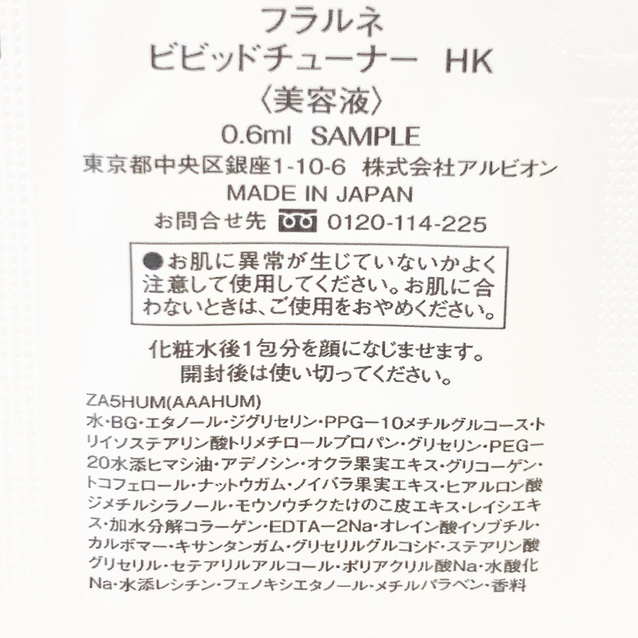 コスメモのクチコミ「📝サンプル備忘録📝

ーーーーーーーーーーーーーーーー
ALBION
フラルネ ビビッドチュー.....」（2枚目）