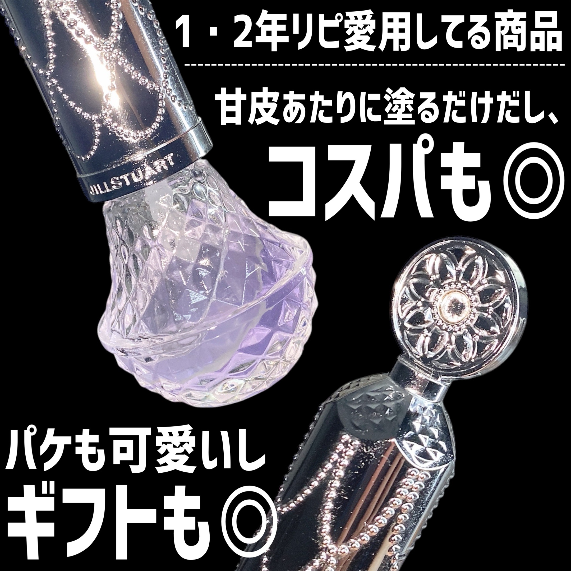 アロマティックフラワー ネイルオイル 02 lavender essence/JILL STUART/ネイルオイル・トリートメントを使ったクチコミ（3枚目）