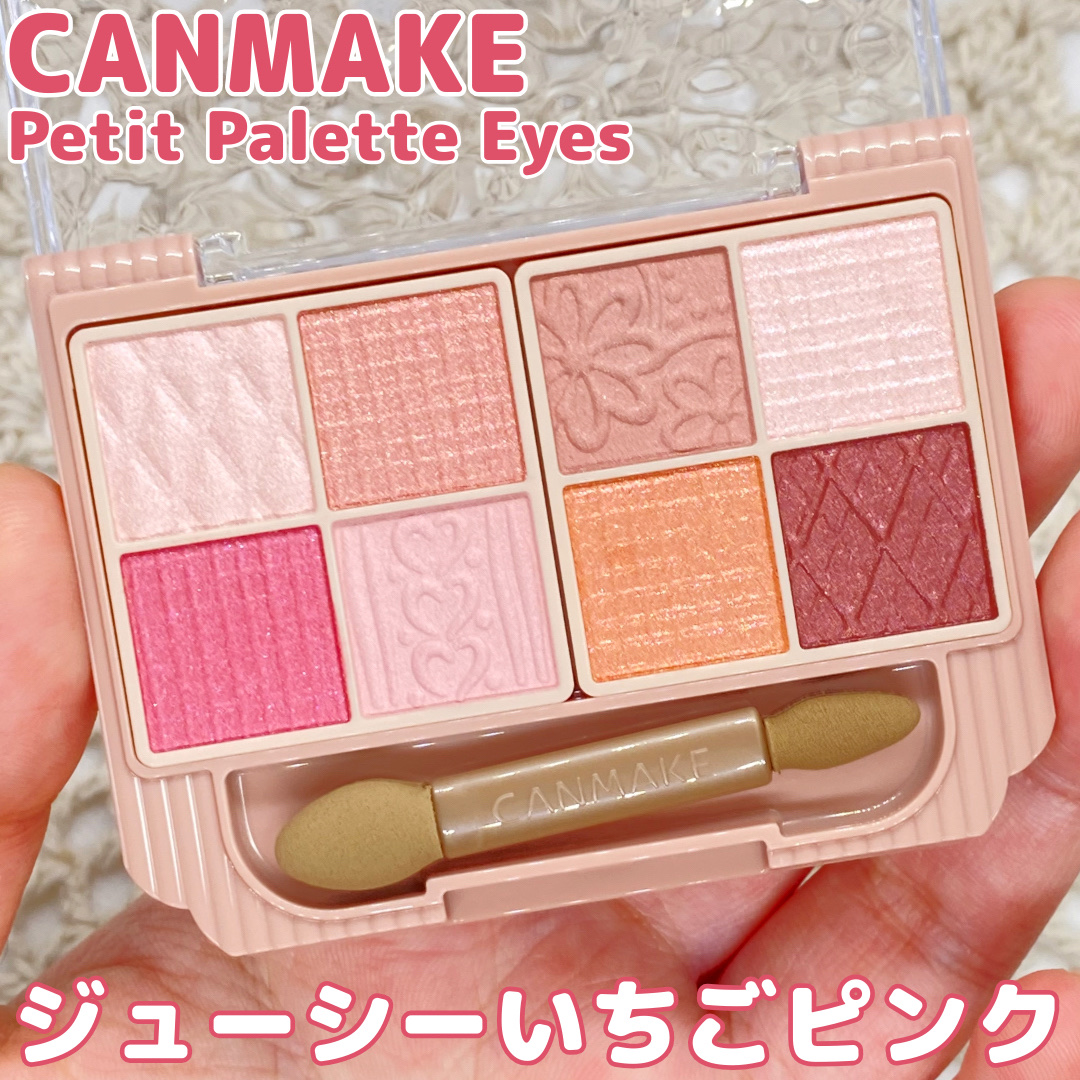 プティパレットアイズ/キャンメイク/パウダーアイシャドウを使ったクチコミ（1枚目）