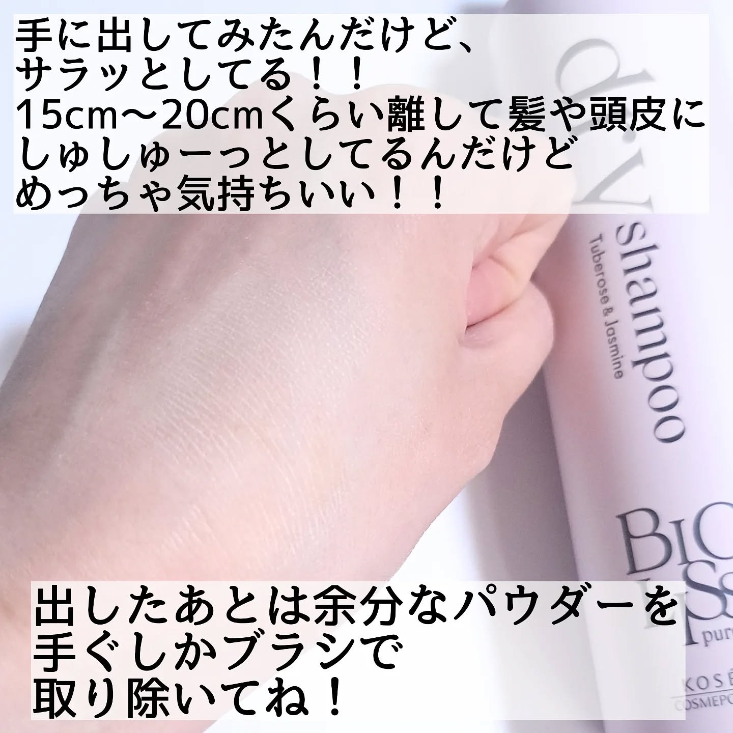 SS ビオリス ピュアレタッチ ドライシャンプー （チュベローズ＆ジャスミンの香り）/SSビオリス/ドライシャンプーを使ったクチコミ（3枚目）