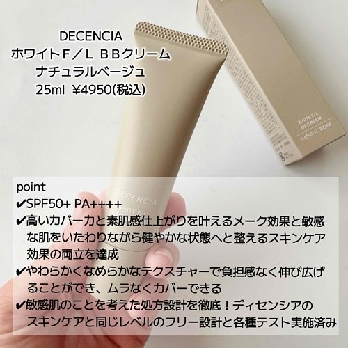 ディセンシア ホワイトF／L BBクリーム/DECENCIA/BBクリームを使ったクチコミ（2枚目）